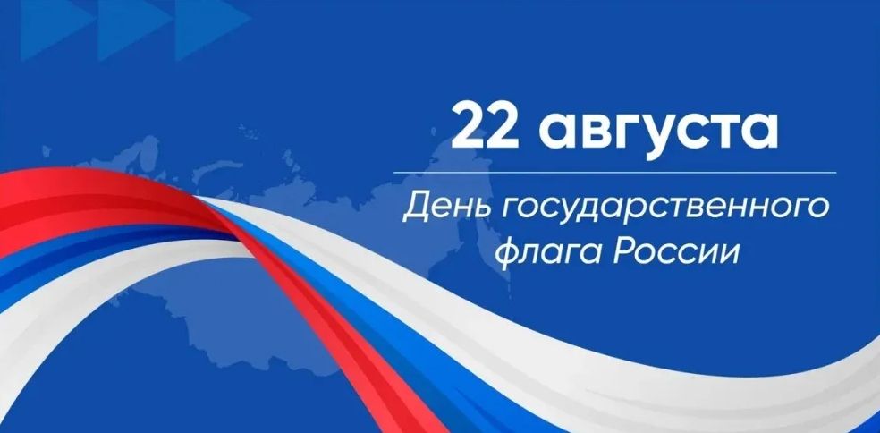 #ДЕНЬ ГОСУДАРСТВЕННОГО ФЛАГА#ЕР13#ЕДИНАЯ РОССИЯ#СТАРШЕЕ ПОКОЛЕНИЕ